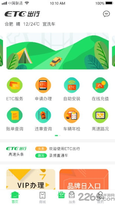 etc出行记录查询