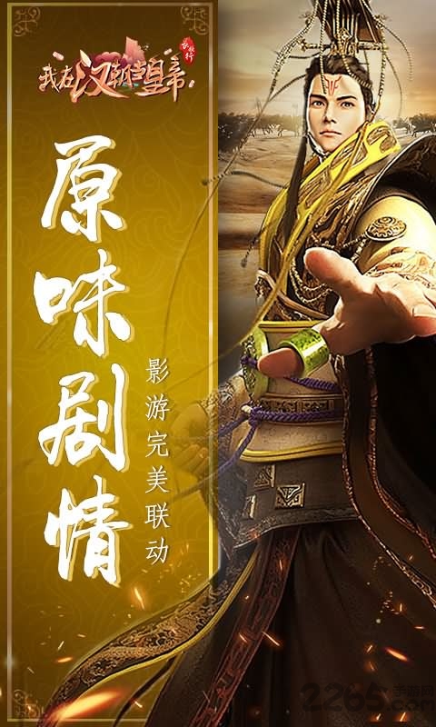 我在汉朝当皇帝游戏