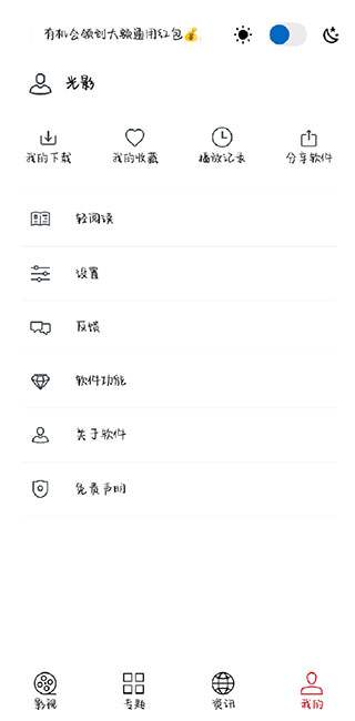 光影app使用教程