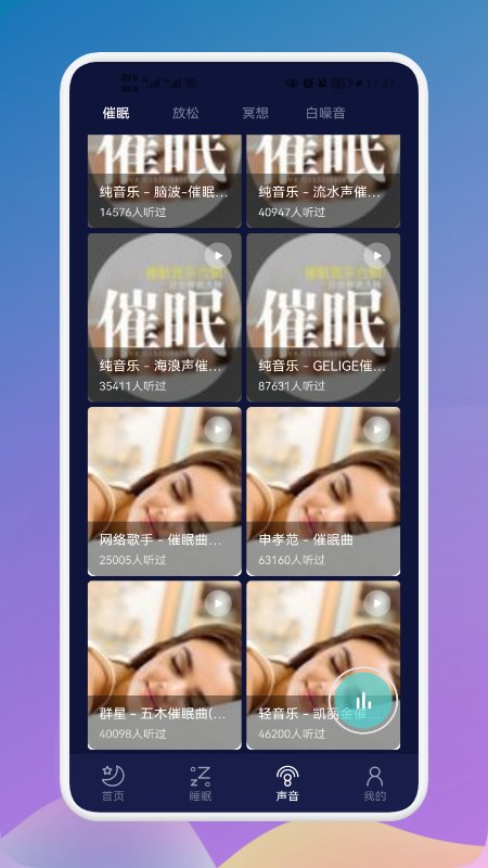 守护睡眠白噪音app