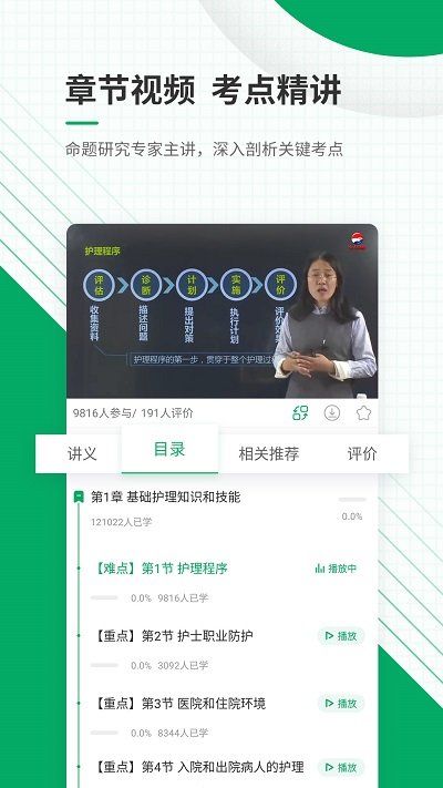 执业护士准题库app 执业护士准题库软件