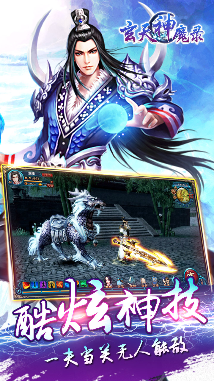 玄天神魔录无限元宝版