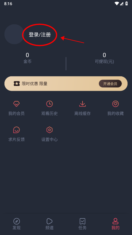 趣动漫怎么注册