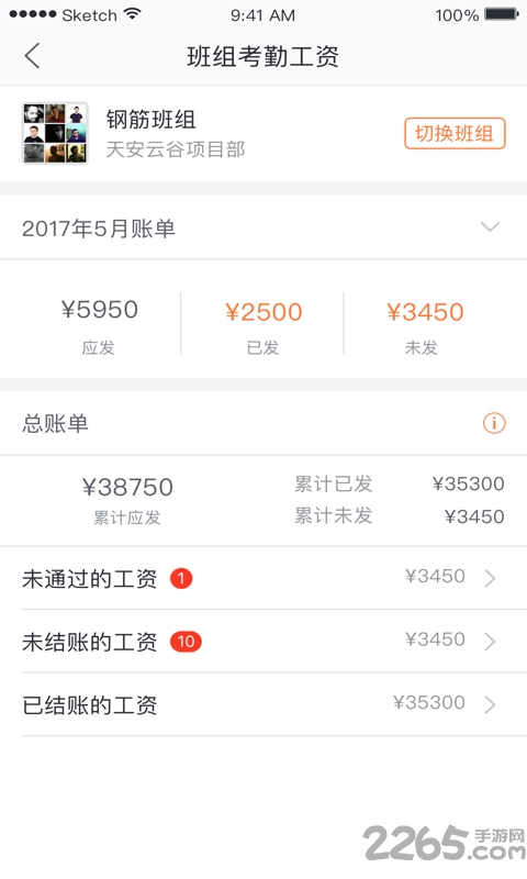 筑工邦手机客户端