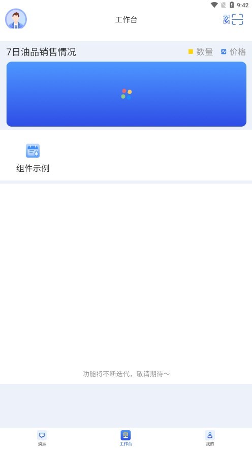 中油员工e通官方版