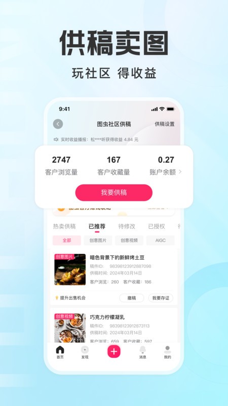 图虫app官方版