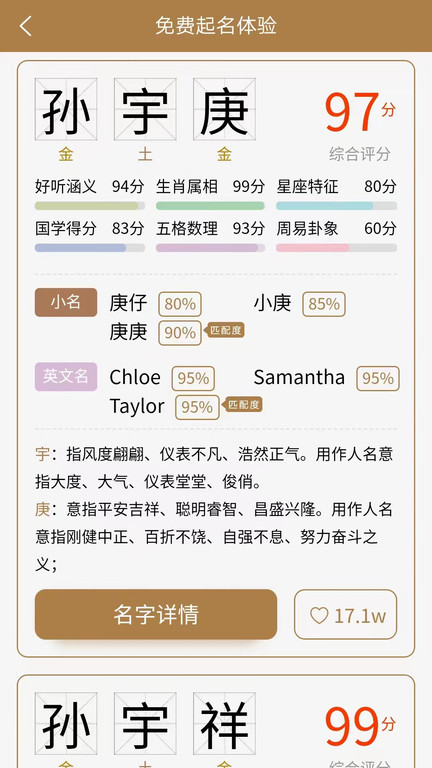 千千起名软件最新版
