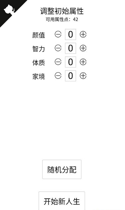 人生重开模拟器人上人版游戏