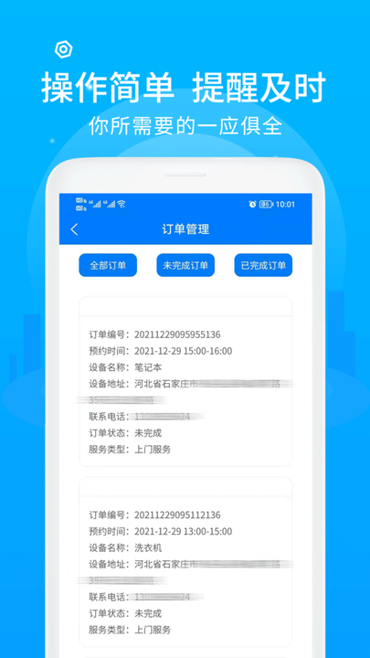 中通快修技师端手机版