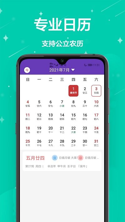 倒计时软件下载