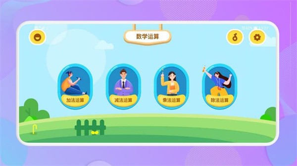 宝宝口算最新版