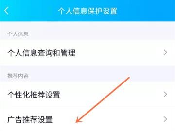 QQ阅读APP关闭个性化广告教程 QQ阅读APP教程