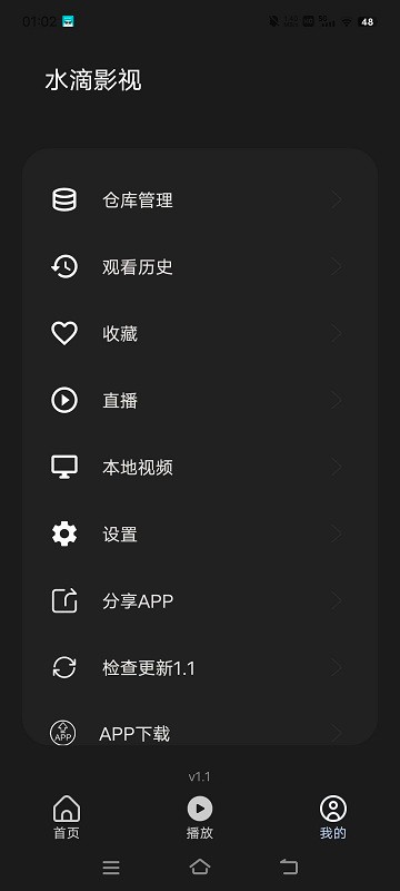 水滴影视软件