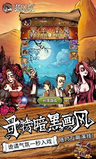 狼人杀网易云最新版本下载