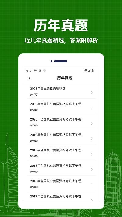 执业兽医易题库手机版下载