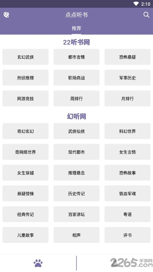点点听书最新版下载