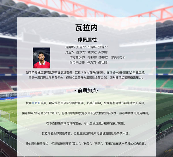绿茵信仰手游攻略 绿茵信仰游戏攻略