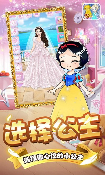 小公主的装扮日志最新版