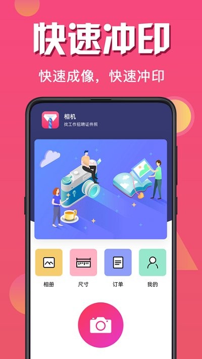 自拍证件照客户端