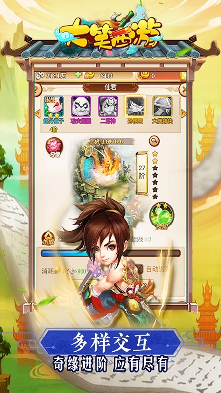 大笑西游手游