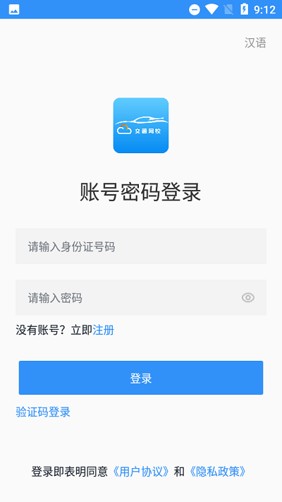 交通网校继续教育手机版