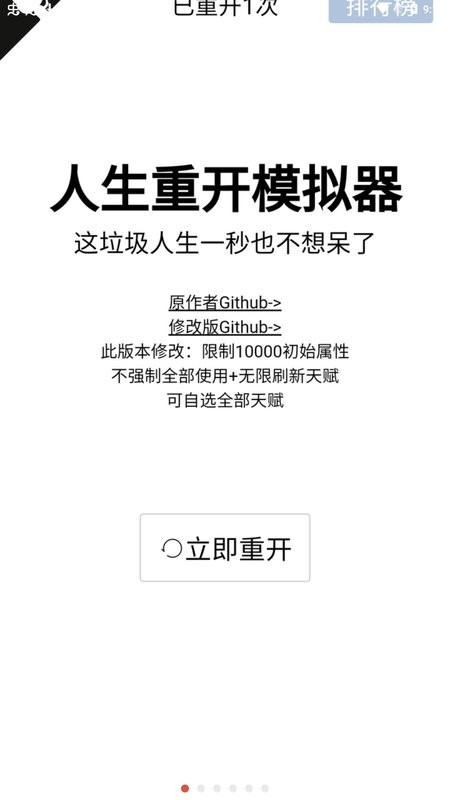 人生重开模拟器修仙版