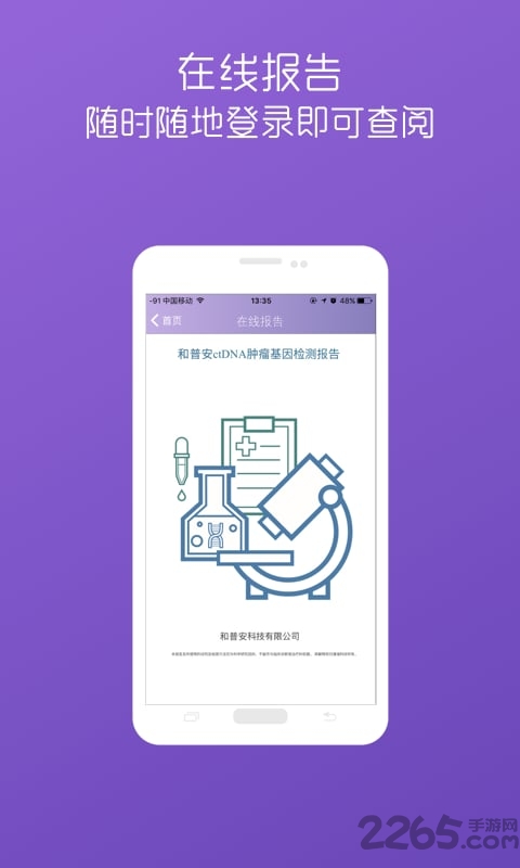 莲和医疗基因检测