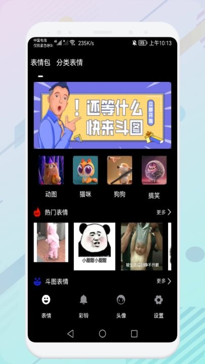 表情包合集app