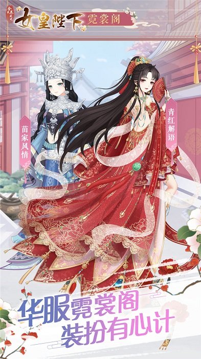 女皇陛下qq版