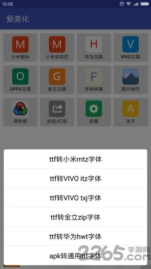 爱美化官方下载