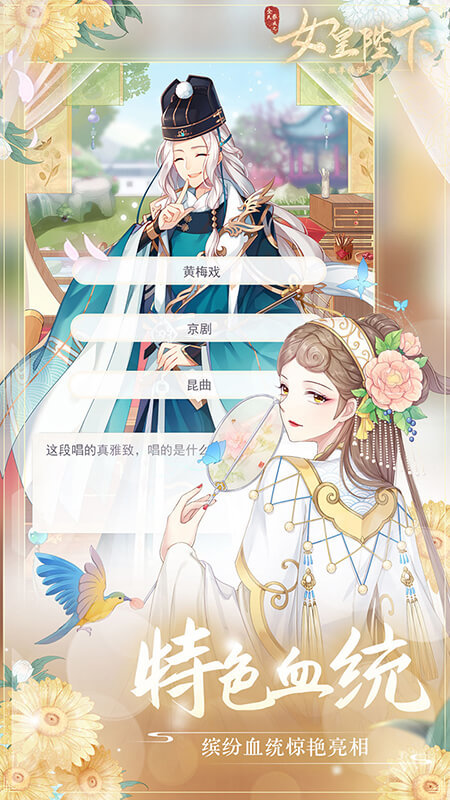 全民养成之女皇陛下华为版本