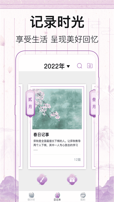 行程倒计时最新版