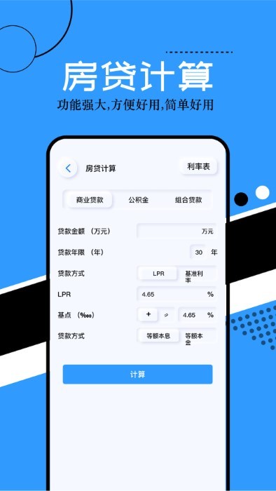 普通计算器软件