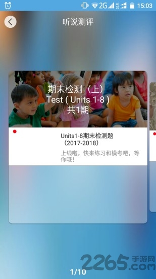 高分说教师版app