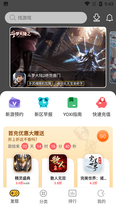 yoxi手游折扣盒子