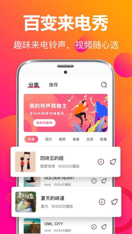 视频彩铃来电秀app 视频彩铃来电秀软件下载