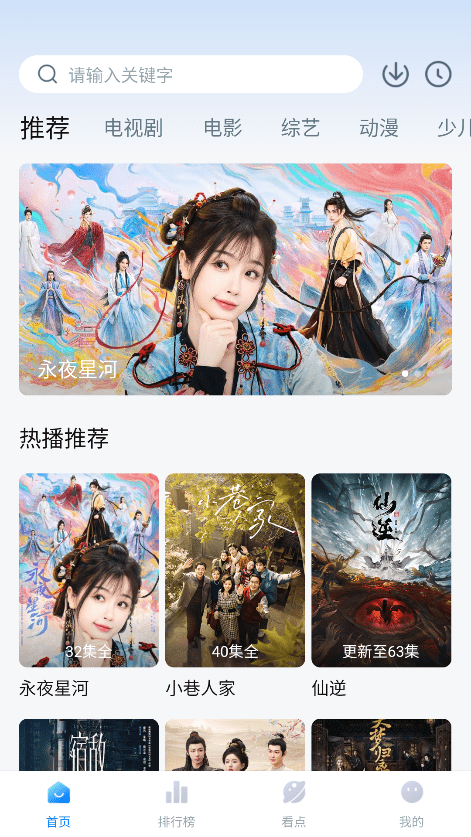 777影视免费观看电视剧的软件