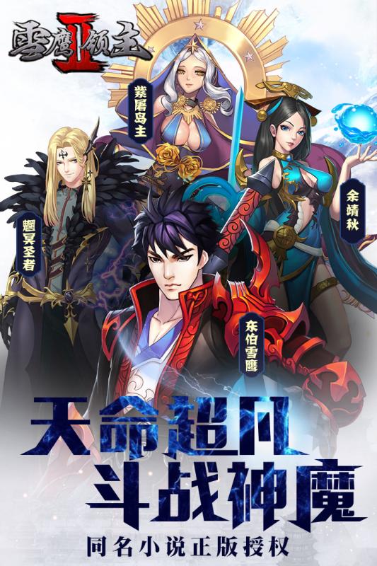 雪鹰领主2手游
