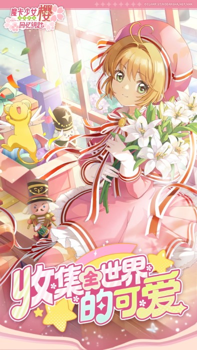 魔卡少女樱回忆钥匙手游