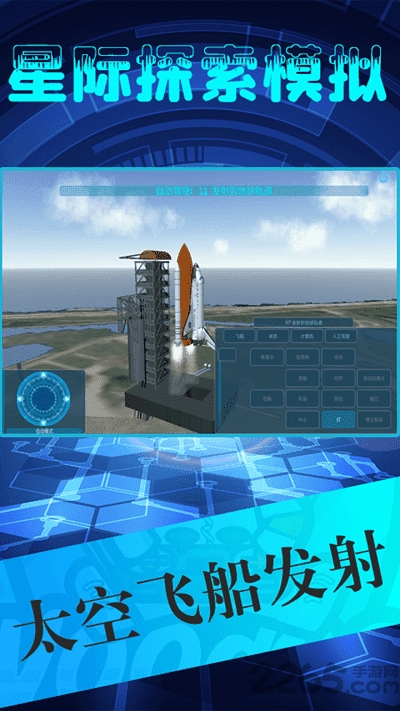 星际探索模拟器手游