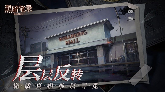 纸嫁衣黑暗笔录游戏