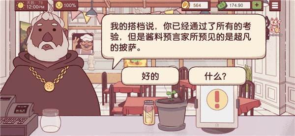 美味的披萨游戏攻略