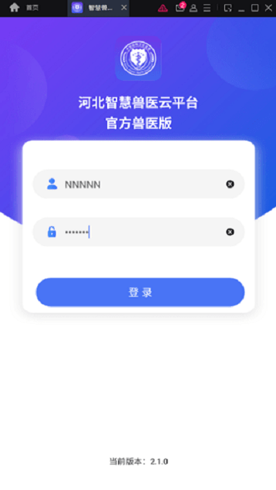 智慧兽医云平台官方兽医版