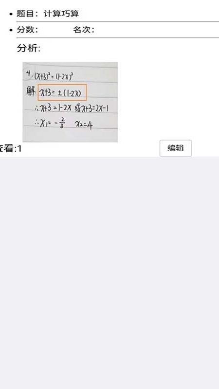 错题本不错app