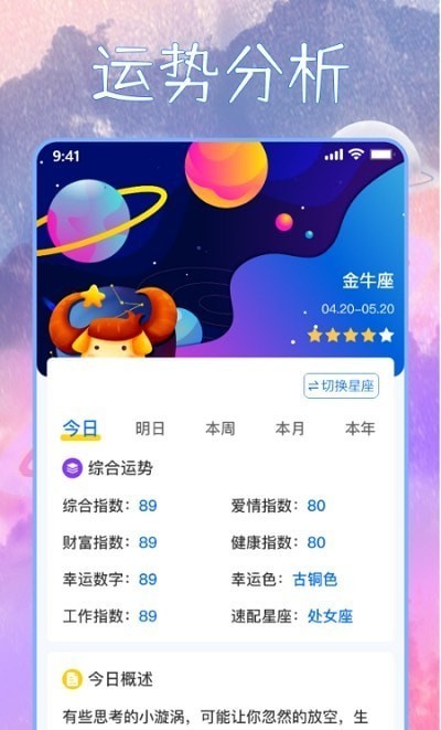 星座狗最新版