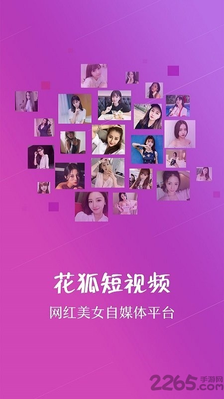 花狐短视频app