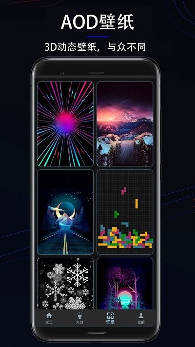 氛围光效app