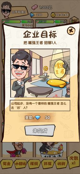 乌龙大首富试玩版下载