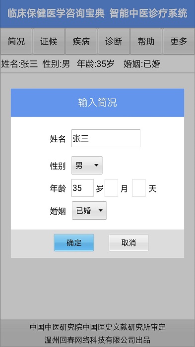 智能中医处方手机软件app