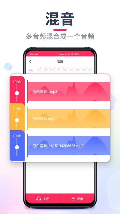 音频裁剪大师app